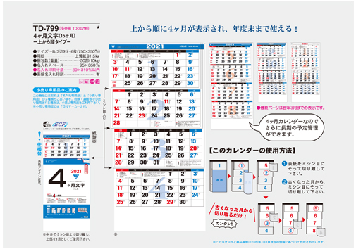 カレンダーの新生堂