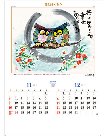 カレンダーの新生堂 - meatlovers.co.ke